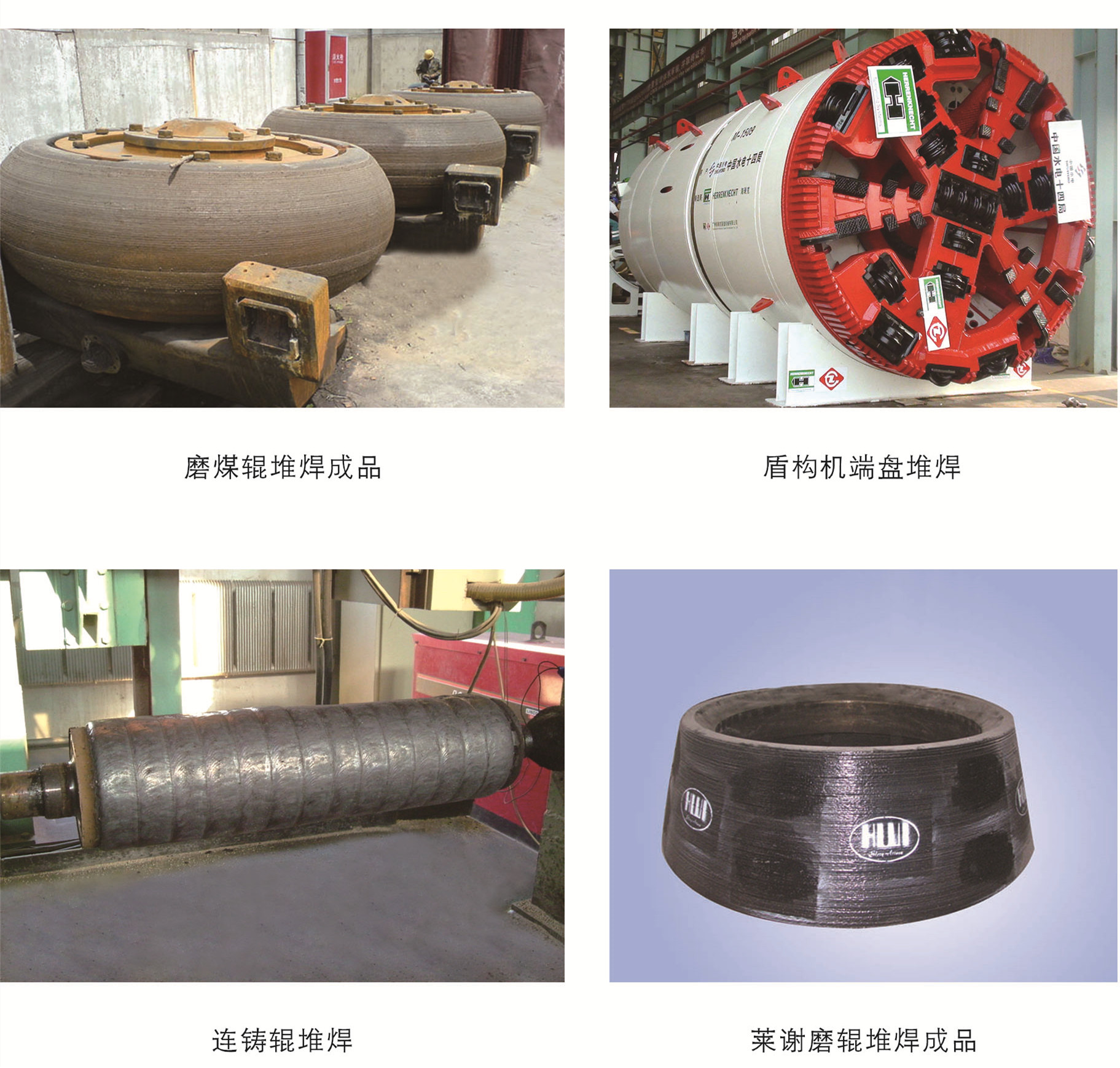 堆焊材料及工藝_副本2.jpg 堆焊材料及工藝_副本2.jpg